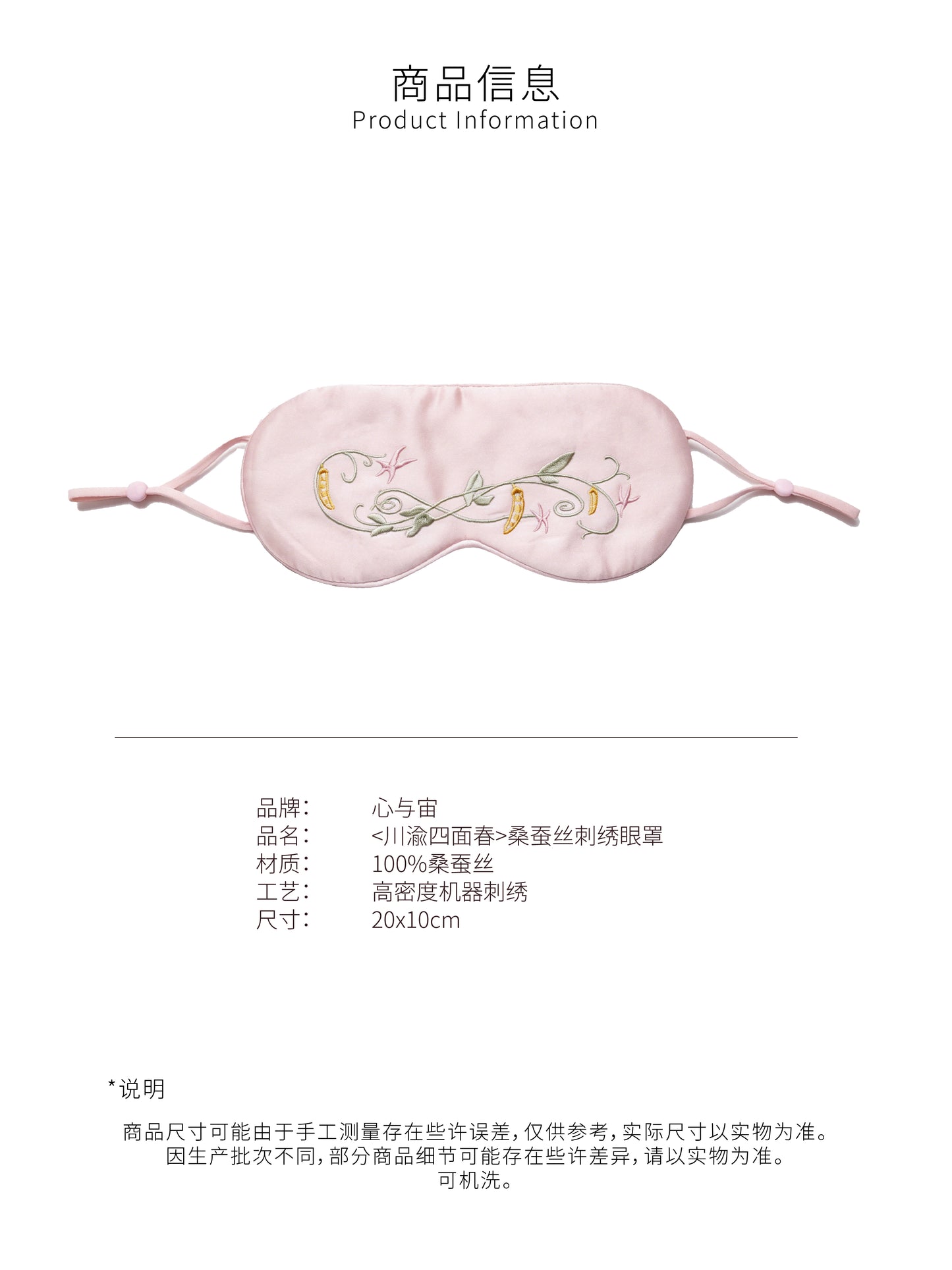 Within Without Pea Tip Pattern Silk Eye Mask